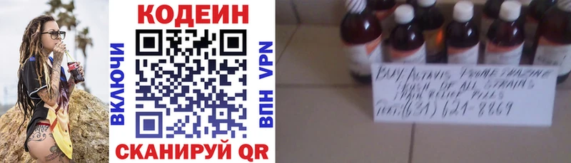 Кодеиновый сироп Lean напиток Lean (лин)  Хилок 